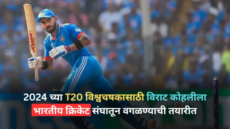 Virat Kohli is set to be dropped from the Indian cricket team for the 2024 T20 World Cup