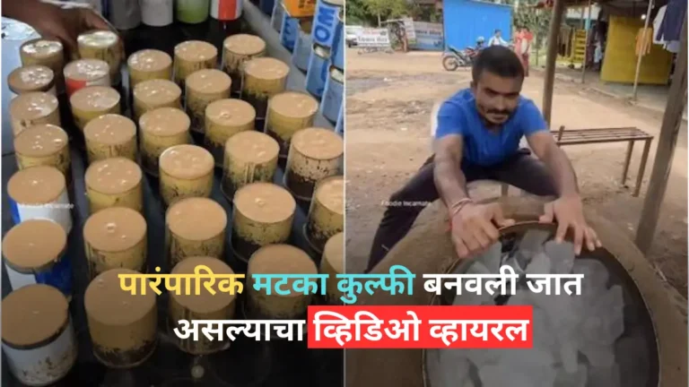 A video of traditional matka kulfi being made goes viral