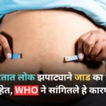 Why are people getting fatter in India says WHO